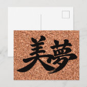 コルクボードに書かれた「Beautiful Dreams」の漢字 ポストカード (正面/裏面)