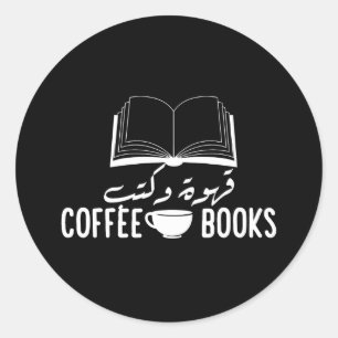 コーヒーとマグカップ – アラビア書道 ラウンドシール