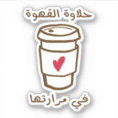 コーヒーの苦みの甘さ シール (正面)