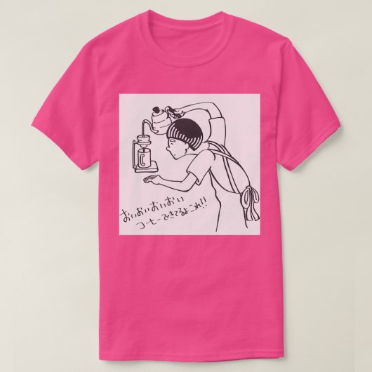 コーヒーは簡単過ぎる Tシャツ (デザイン正面)
