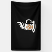 コーヒーアート常にコーヒー時間 横断幕 (縦)
