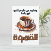 コーヒー詩 マフムード・ダルウィーシュ 「急がずにコーヒーを飲め」 招待状 (スタンド正面)
