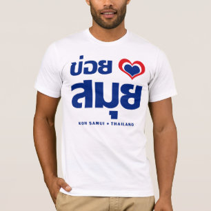コー・サムイが大好き (I Heart / Love) コー・サムイ ❤ タイランド Tシャツ