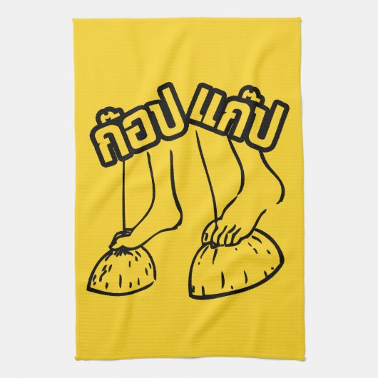 ゴブガブ☺タイ伝統的ゲーム☺ キッチンタオル (縦)