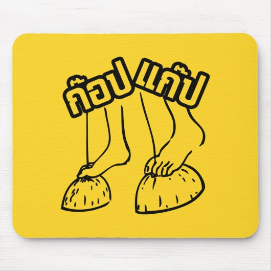 ゴブガブ☺タイ伝統的ゲーム☺ マウスパッド (正面)