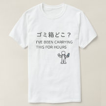 「ゴミ箱どこ?」Tシャツ - 日本旅行の不思議