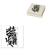 ゴム印で新年の挨拶中国の|過去記事 ラバースタンプ (押印)