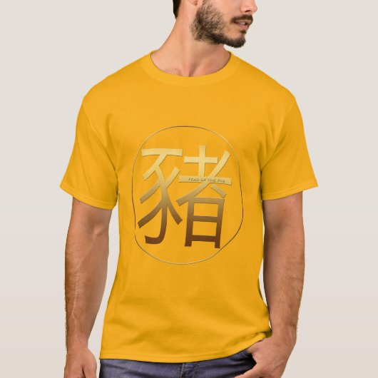 ゴールデンイデオグラム中国のピグニューイヤー誕生日 Tシャツ (正面)
