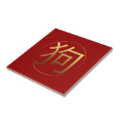 ゴールデンシンボル中国のドッグニューイヤー2018タイル タイル (側面)