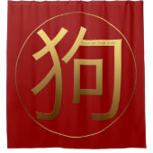 ゴールデンシンボル中国のドッグ新年2018 SシャワーC シャワーカーテン (正面)