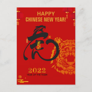 ゴールデンタイガー中国のキャラクター新年 シーズンポストカード