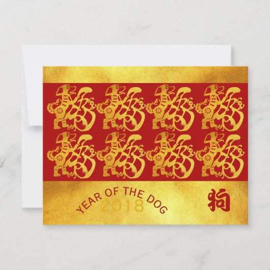ゴールデンドッグ中国のイヤー金ゴールドのペーパーカット4.25x5.5C 招待状 (正面)