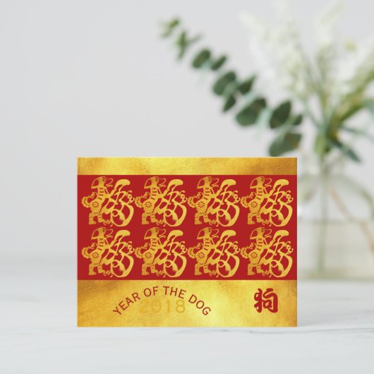 ゴールデンドッグ中国のイヤー金ゴールドのペーパーカット4.25x5.5C 招待状 (スタンド正面)