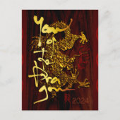 ゴールデンベトナムウッドドラゴン新年2024 PostC ポストカード (正面)