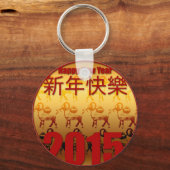 ゴールデンヤギ中国の-1- 2015年正月 キーホルダー (正面)