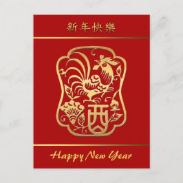 ゴールデンルー中国のスター新年VHP シーズンポストカード