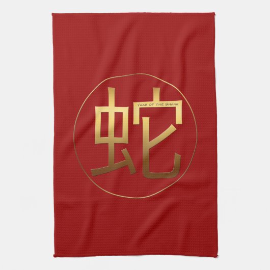 ゴールデン中国のスネークイデオグラムニューイヤー〔占星術の〕十二宮図KT キッチンタオル (縦)