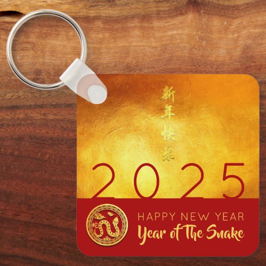 ゴールデン中国のスネークイヤーパーソナライズされたSqK キーホルダー (正面)