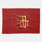 ゴールデン中国のタイガーイデオグラムニューイヤー〔占星術の〕十二宮図KT キッチンタオル (横)