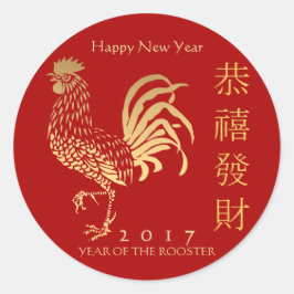 ゴールデン中国のロースター新カスタム年CRS ラウンドシール