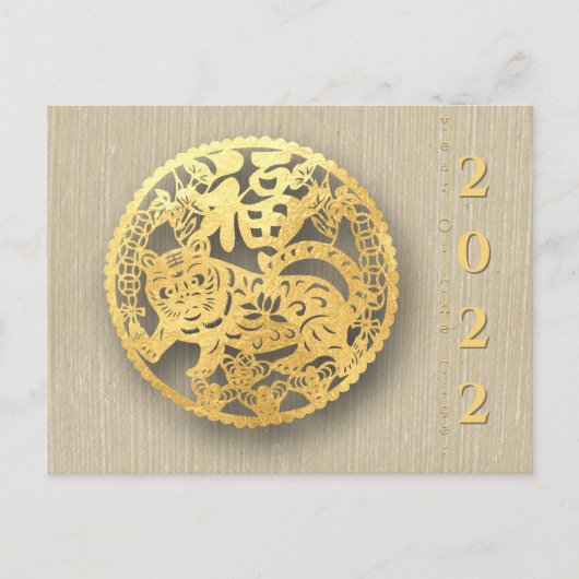ゴールデン中国の紙カットタイガー年2022 HPostC01 シーズンポストカード (正面)