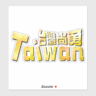 ゴールデン台湾臺灣尚勇_team taiwan  シール