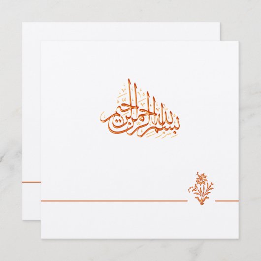 ゴールデン王室のイスラム結婚式招待状ビズミラ 招待状 (正面/裏面)