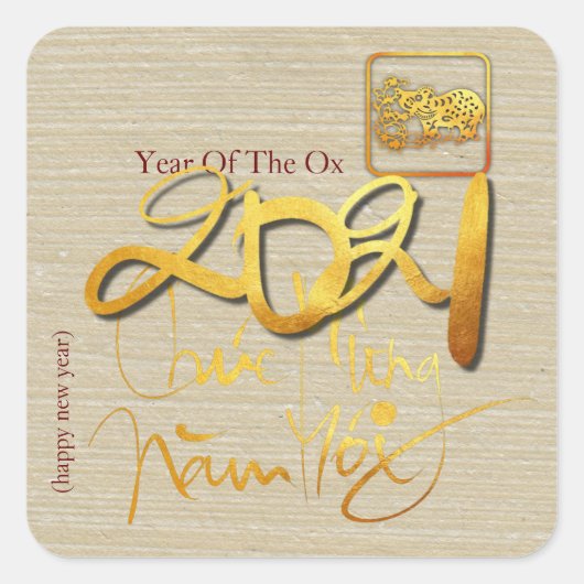 ゴールデン紙カットベトナム牛年2021 SqS スクエアシール (正面)