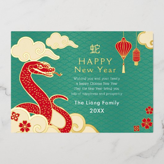 ゴールドとターコイズの中国の新年蛇 箔シーズンカード (正面)