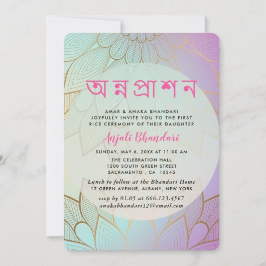 ゴールドマンダラお食い初め 招待状 (正面)