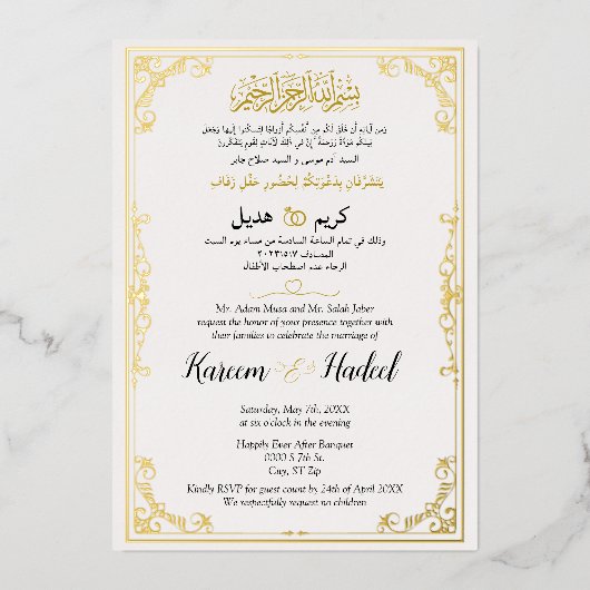 ゴールド オーナメント クラシック エレガント ムスリム アラビア ウェディング 箔招待状 (正面)