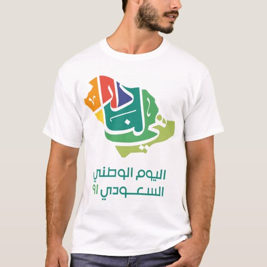 サウジの国の日91 Tシャツ (正面)