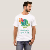サウジの国の日91 Tシャツ (正面フル)