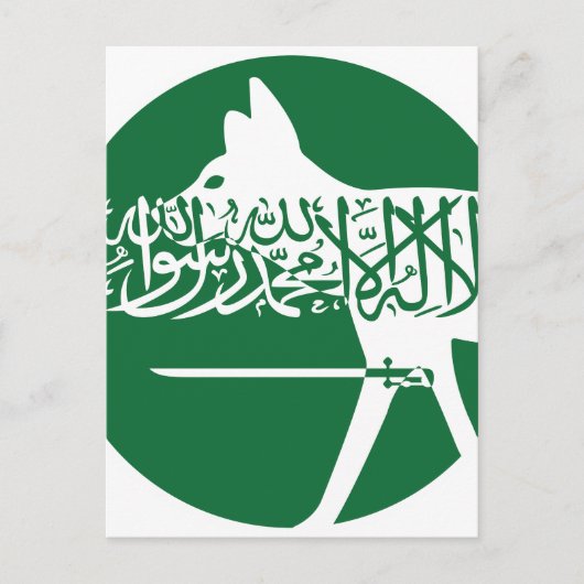 サウジアラビアのオオカミ国旗 ポストカード (正面)