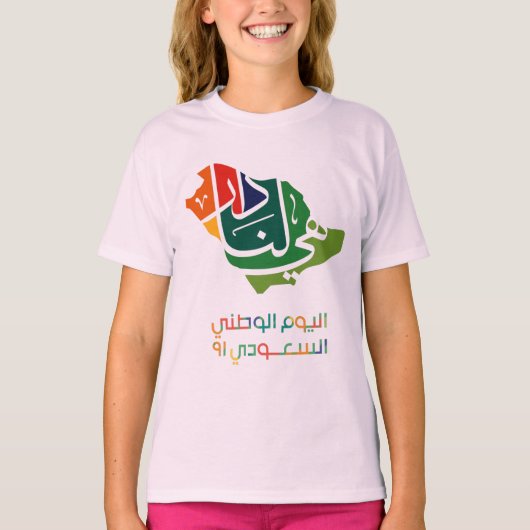 サウジアラビアのナショナルデーTシャツ Tシャツ (正面)