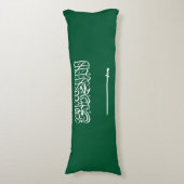 サウジアラビアの国旗 ボディピロー (正面縦)