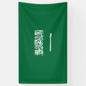 サウジアラビアの旗 横断幕 (縦)