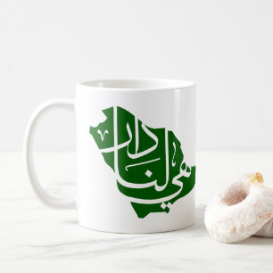 サウジアラビアンナショナルデーコーヒーマグ コーヒーマグカップ