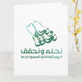 サウジアラビア国旗の小抱き枕 カード (黄色い花)