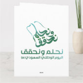 サウジアラビア国旗の小抱き枕 カード (裏面)