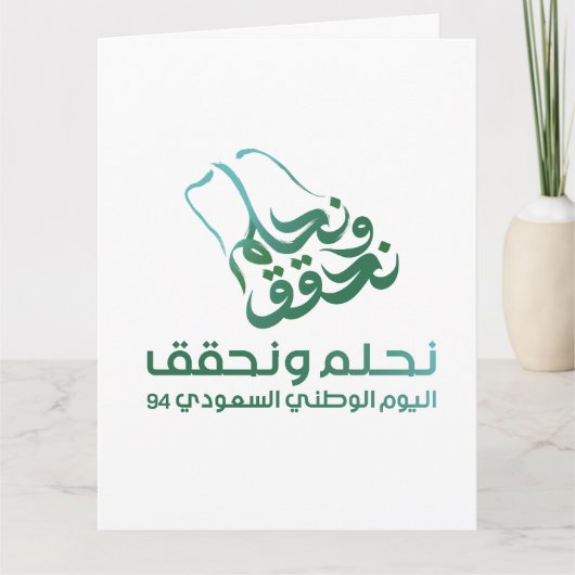 サウジアラビア国旗の小抱き枕 カード (正面)