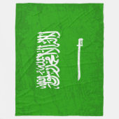 サウジアラビア国旗サウジ伝統 フリースブランケット (正面)