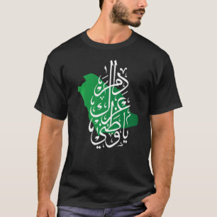 サウジアラビア国民の日92 KSA 2022 Premium_1 Tシャツ