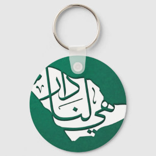 サウジアラビア国民の日 キーホルダー