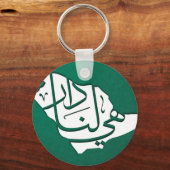 サウジアラビア国民の日 キーホルダー (正面)