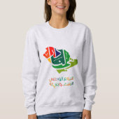 サウジアラビア国民の日 スウェットシャツ (正面)