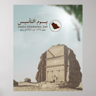 サウジアラビア財団デーデザイン ポスター