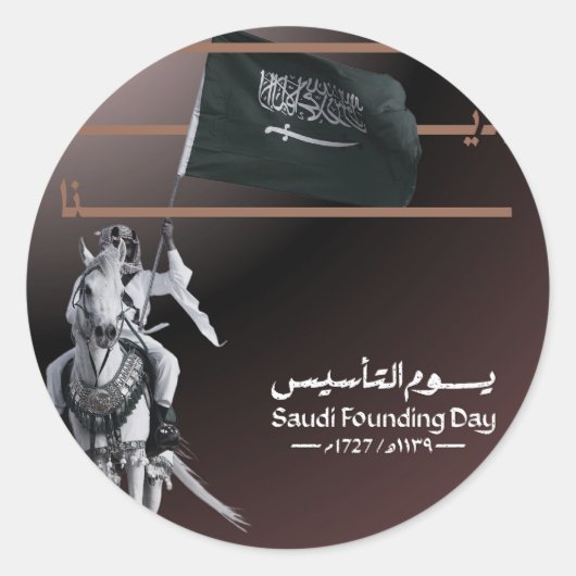 サウジアラビア財団デーデザイン ラウンドシール (正面)
