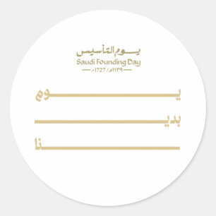 サウジアラビア財団デーデザイン ラウンドシール