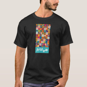 サウジアラビア2022年の国家のモダン日 Tシャツ